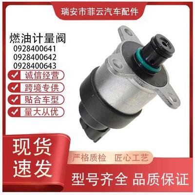 0928400643 0928400641 0928400642 燃油计量单元