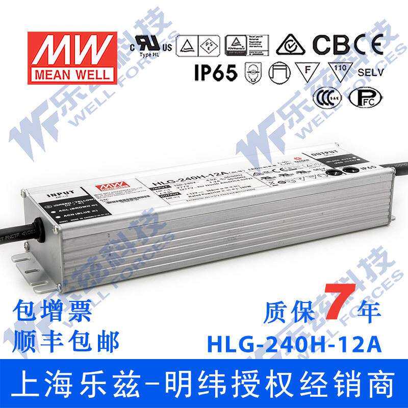 明纬12V LED电源240W HLG-240H-12D 16A恒流12V恒压定时调光防水