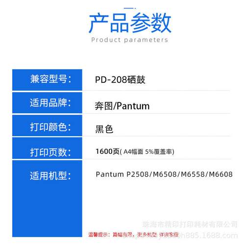 适用奔图PD-208T硒鼓循环芯片P2508 M6508 M6558M6608打印机粉盒