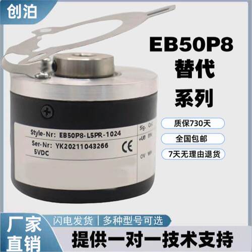 替换替代 ELCO宜科旋转编码器EB50P8-L5PR-1024 2048 H4AR-1000 C