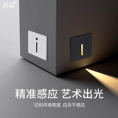 86型人体感应地脚灯过道墙角灯走廊踢脚楼梯踏步感应灯红外智能
