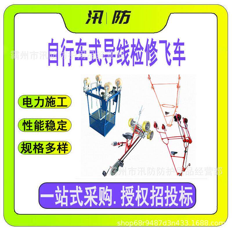 自行车式导线检修飞车 带电作业两线车 双线放线架空线路检查车