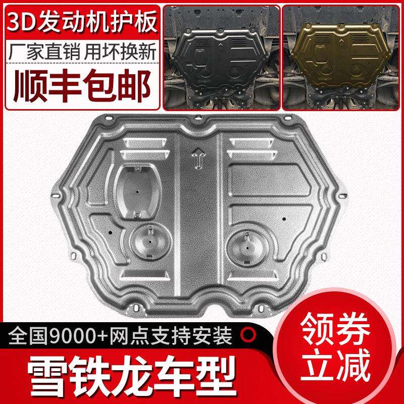 雪铁龙c4l发动机下护板沃兰多天逸c5世嘉c3-xr爱丽舍原厂底盘专用