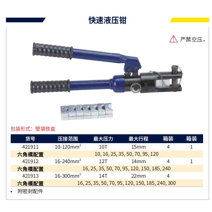 长城精工快速液压钳多功能省力端子钳手动YQ液压钳压力10-14T范围