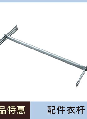 意大利进口金属货架系统组合衣架的衣杆金属挂衣杆 配件