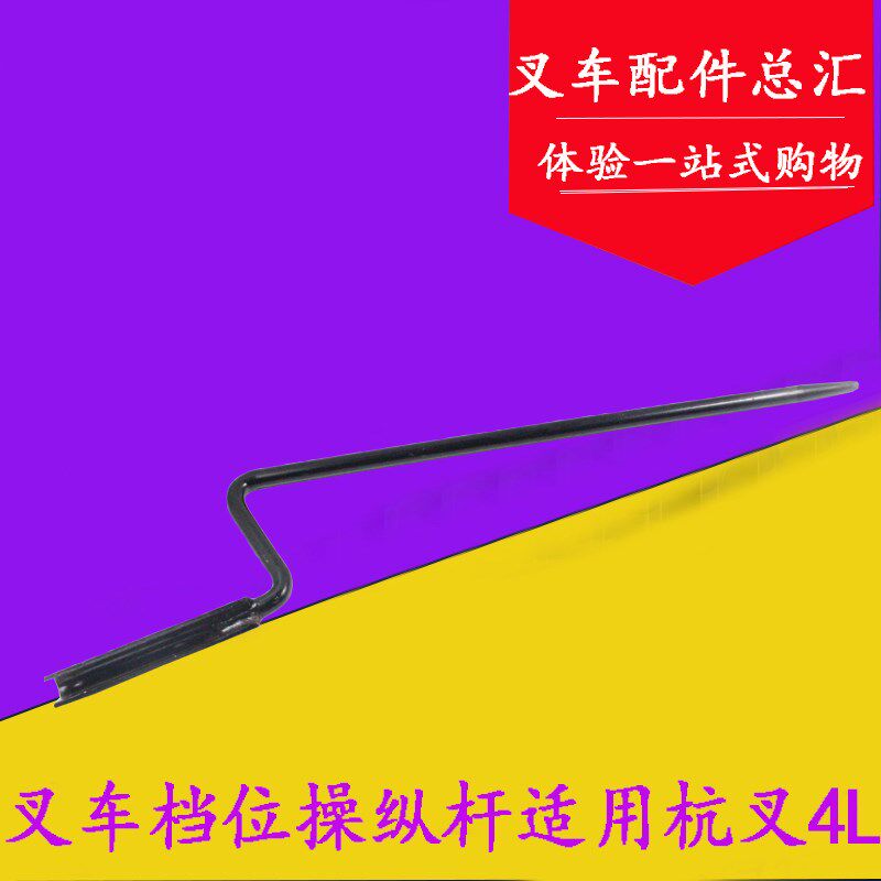 叉车换挡杆 方向操纵杆 变速箱档位杆 杭叉老款4L-AG27 4吨
