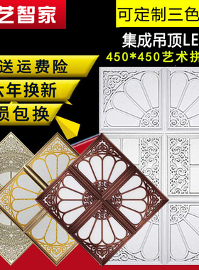 集成吊顶灯led花格灯450X450铝扣板客厅组合拼花灯LED平板灯45X45