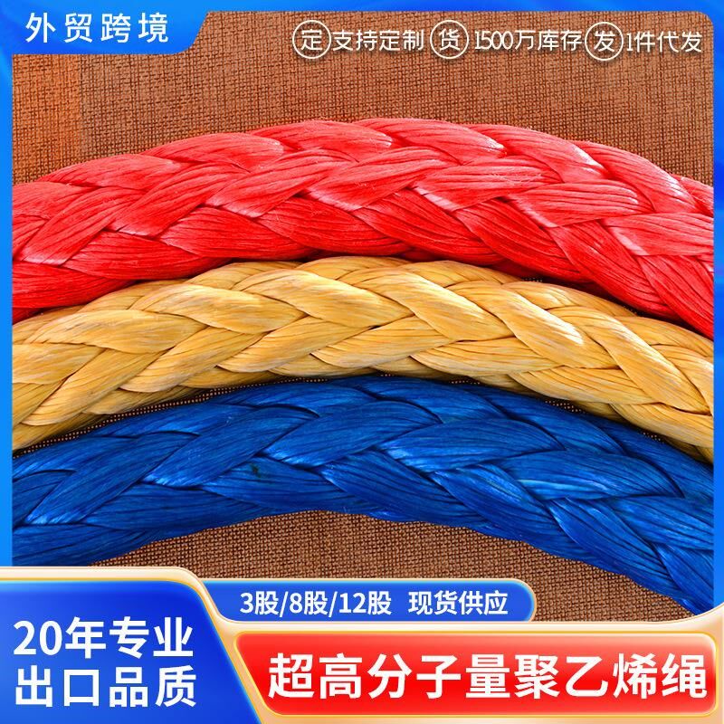 12股超高分子量聚乙烯绳彩色船舶缆绳拖轮绳威亚绳绞盘绳迪尼马绳