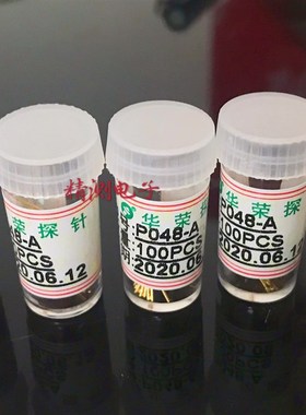 华荣探针P048-A 凹头 针身直径0.48 针头直径0.6 总长12.5 100支