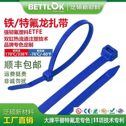 TEFZEL特氟铁氟龙蓝色扎带捆扎束线带四氟乙烯耐高低温酸碱耐腐蚀