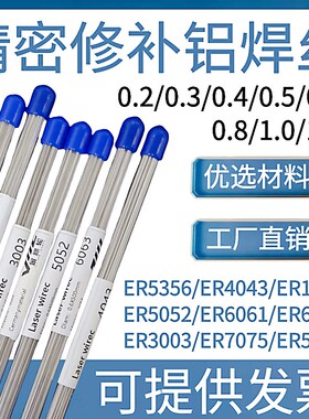 ER6061铝冷焊焊丝ER6063/5356/4043/5052/7075铝合金激光焊丝焊条