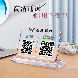 收银台高档水晶二维码 码 支付宝扫码 收 支付牌桌面立牌摆台微信收款