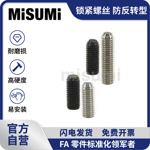 标准品 米思米锁紧螺丝防反转锯齿动向钢珠定位FSMB/FSUB MISUMI