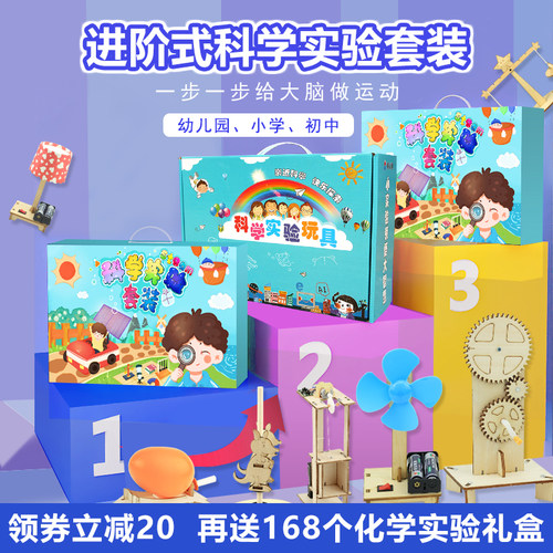 儿童科学实验套装器材小学生手工材料diy科技小制作发明益智玩具