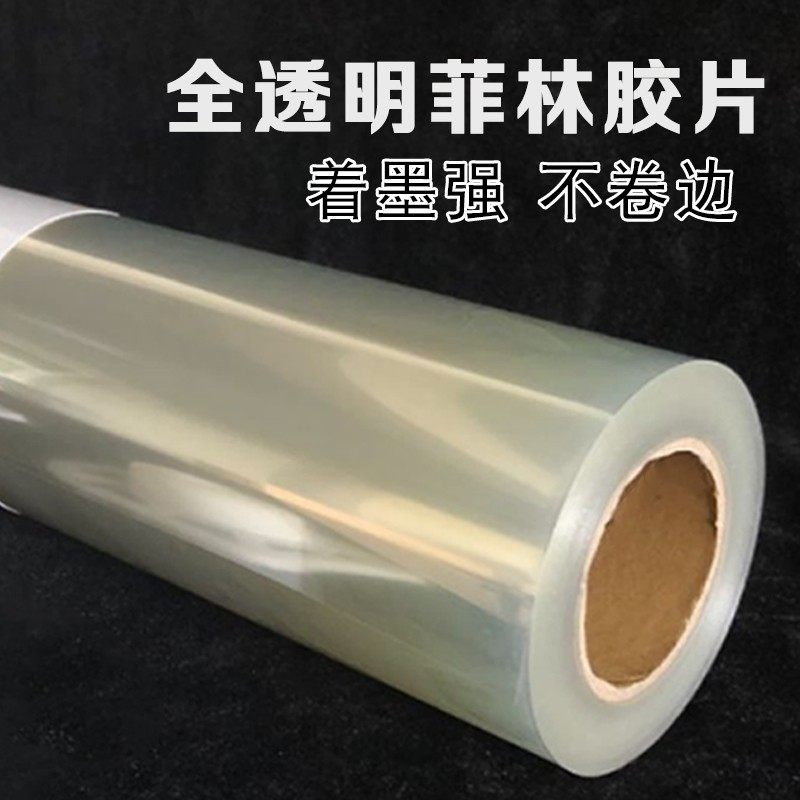 菲林胶片水性喷墨透明打印菲林制版胶,印花胶片丝网印刷奖牌胶片