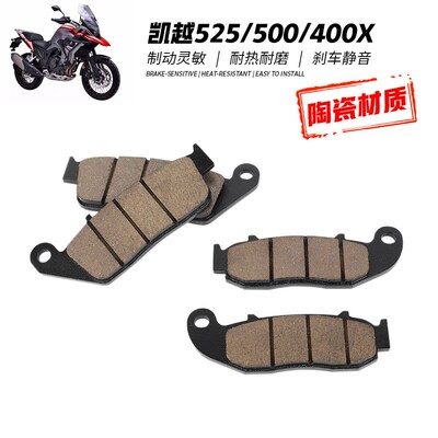适用凯越525X/500X/400X刹车片前后碟刹片凯越KY500F单摇臂刹车皮