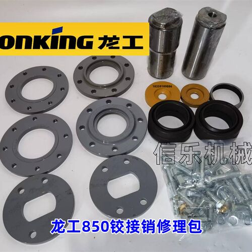 龙工50铲车铰接销修理包 850N 853N  855N 50NC装载机车架连接销