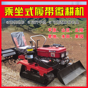 新款小型多功能乘坐式电动小型耕耘机柴油机履带式旋耕机耕地农用