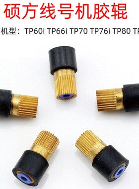 适用硕方线号机胶辊TP60i/66i70/76i线号打印机主动轴滚齿轮配件