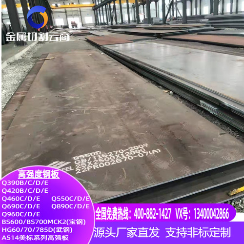 高强板Q550D钢板切割Q550按图下料保性能探伤矿山采煤吊具机械用