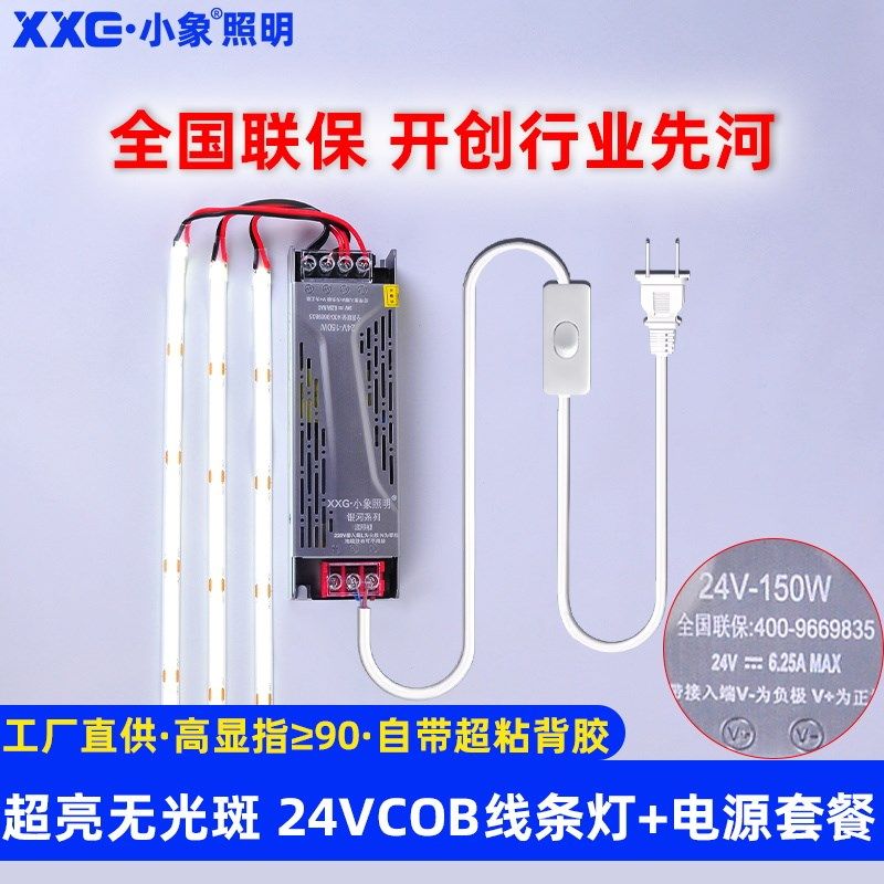 套装COB灯带LED超薄贴片客厅吊顶灯条柜台自粘超亮24V线性线条灯