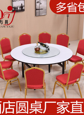 实木酒店桌椅大圆桌饭店pcv宴会餐厅酒席折叠对拼整圆台面10 15人