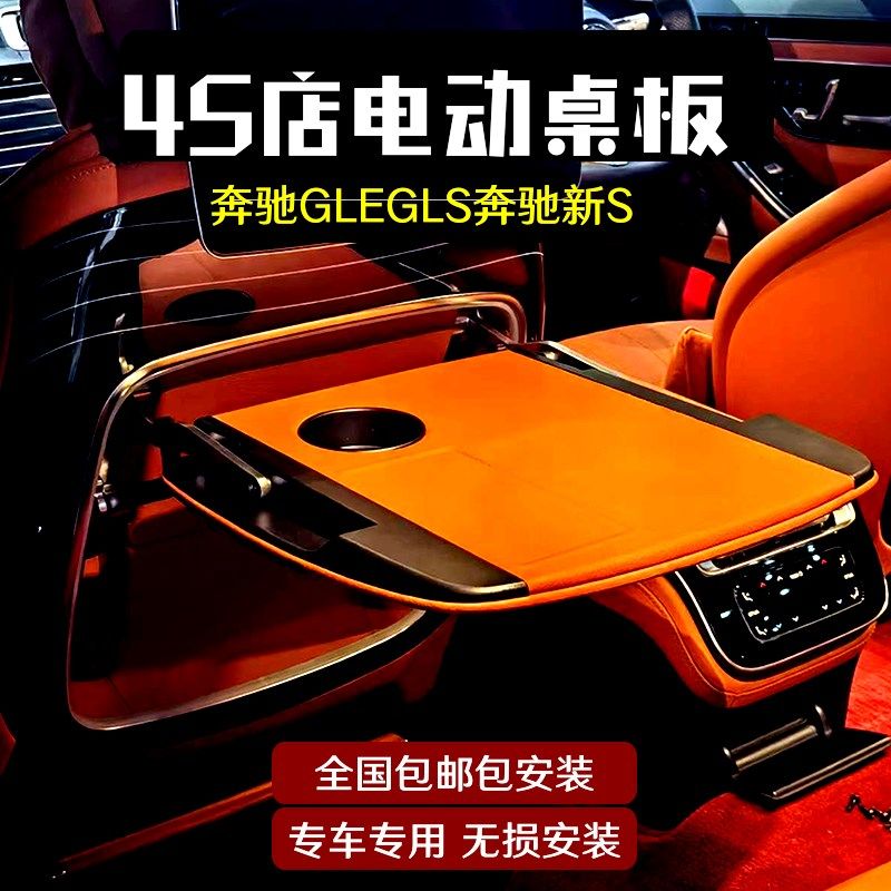 SGLSGLE小桌板后排折叠桌板电动桌板餐桌学习桌座椅升级