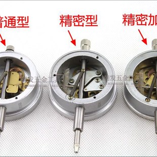 百分表0-10mm 精度0.01mm 普通型 精密型 精密加重型 机械百分表