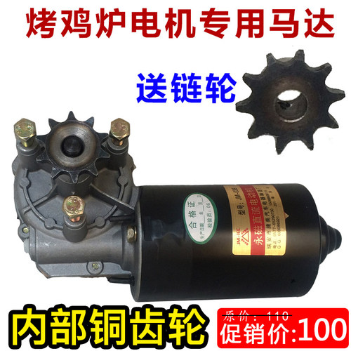 12v 50w烧烤车电机五六排铜齿轮摇滚烤鸡炉配件专用电机马达两档