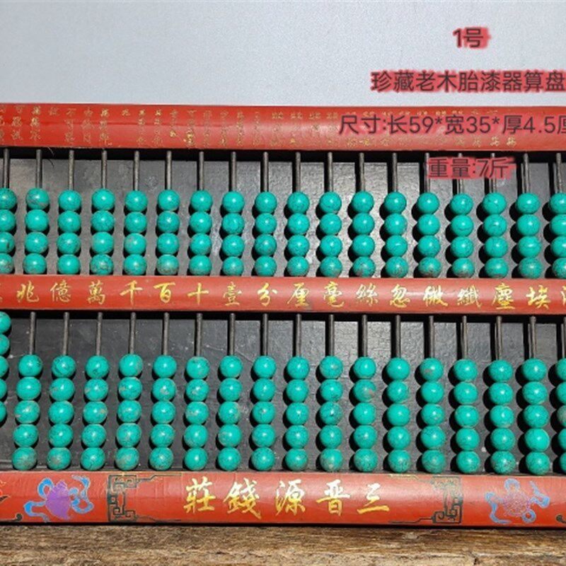 古玩老木胎漆器三晋源钱庄账房算盘账房会计合账老漆器算盘老物件