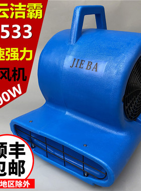 洁霸BF533 酒店地面地板地毯强力吹干机 吹地机鼓风机烘干吹风机