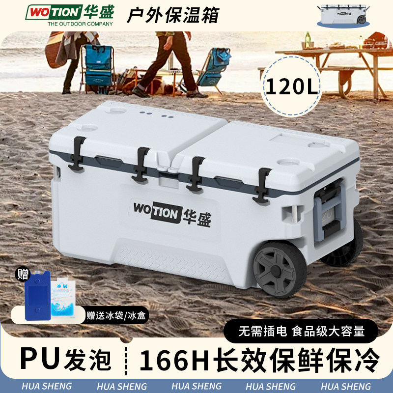 华盛保温冷藏箱大容量75L食品保温海钓箱冰块箱商用摆摊拉杆带轮