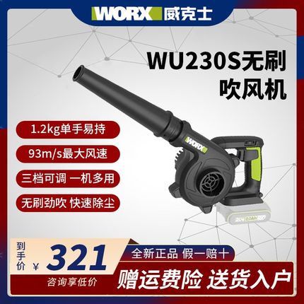 威克士WU230S充电式吹风机大功率手持式吹吸两用鼓风机强力除尘器
