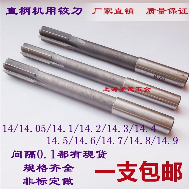 非标直柄机用铰刀14.1/14.2/14.3/14.5/14.6/14.7/14.8/14.9绞刀