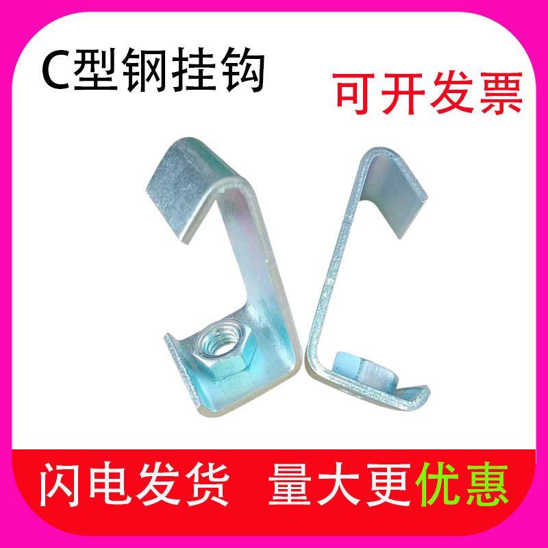 C型钢挂钩3厚钢结构槽钢通风管道风管钩码扣码丝杆吊钩M8M10M12