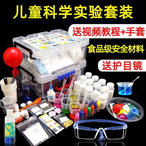 儿童科学小实验套装小学生二四年级化学器材箱科技制作发明材料