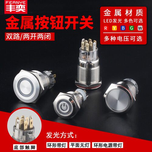 19mm/22mm金属按钮开关两路双控防水点动小型圆形带灯两开两闭