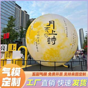 充气月球气模定制做汽模公仔卡通发光月亮上写诗中秋美陈装饰气膜