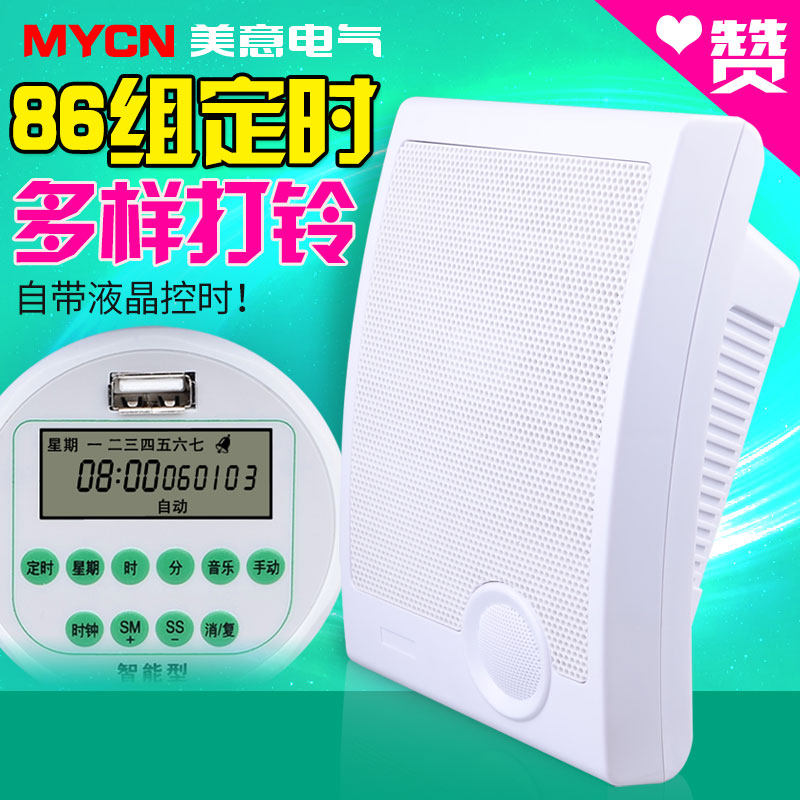 智能音乐电铃220v定时自动打铃器工厂上下班学校上课下课铃声喇叭