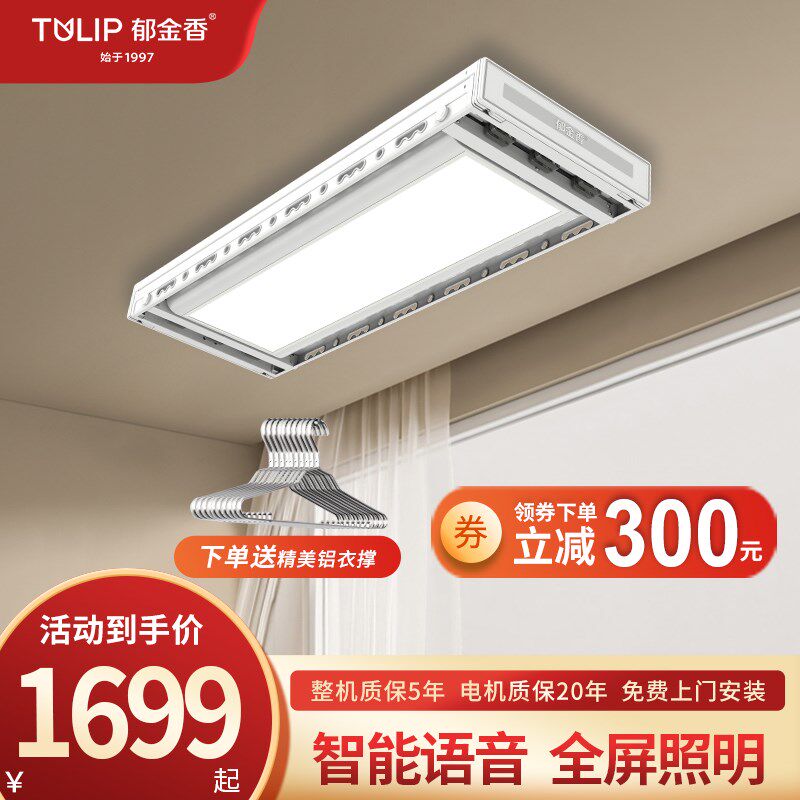 郁金香电动晾衣架阳台语音遥控升降智能晾衣机室内四杆伸缩晒衣架