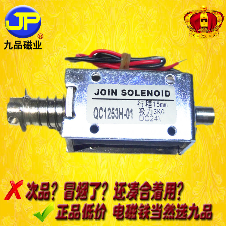 推拉式 电磁铁 撞击型  长行程15MM吸力3KG自复位12V24V非温州货