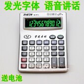 语音发音讲话商务办公财务发光字 LED计算器 大台式 12位夜光荧光