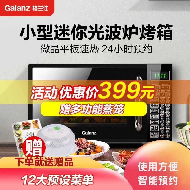 格兰仕微波炉家用小型平板微烤箱一体机20L智能按键预约DGB0