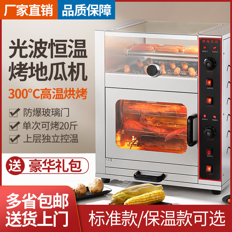 烤红薯机全自动烤地瓜机商用摆摊街头电热烤箱番薯玉米土豆烤炉子