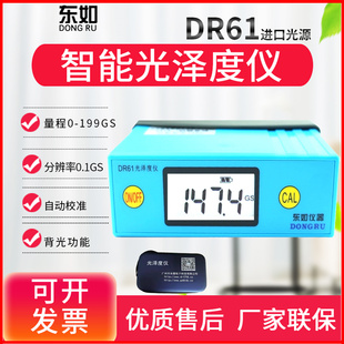 东如DR60A光泽度仪61S塑料家具大理石油漆表面亮度检测测光仪B60M