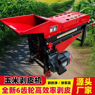 新款玉米剥皮机家用小型包谷扒皮撕皮去皮机剥皮脱粒一体机撕厂家