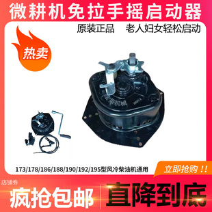风冷柴油机手摇免拉启动器173F178F186F 195型微耕机旋耕机械配件