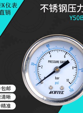 ACUTEK轴向304不锈钢压力表Y50BF-Z 10bar ZG1/4 耐高温压力表