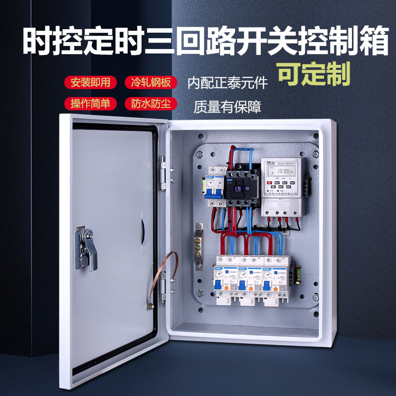 时控开关路灯配电箱定时室内外低压成套控制柜220V定做不锈钢防水
