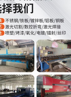 钣金件加工激光切割铁板镀锌板定制焊接折弯机箱制品管不锈钢定做